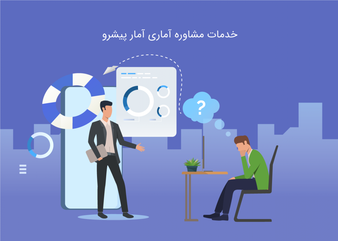 Statistical Consulting service amar pishro
