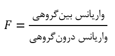 تحلیل-واریانس